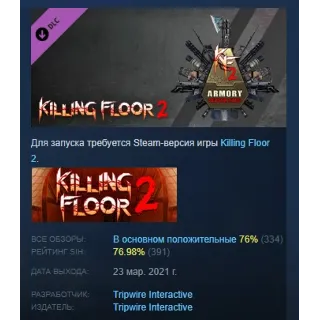 Купить Killing Floor 2 Armory Season Pass KF2 Season Pass 2021 АВТОДОСТАВКА STEAM РОССИЯ