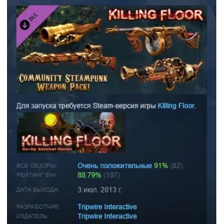 Купить Killing Floor - Community Weapon Pack 2 АВТОДОСТАВКА STEAM РОССИЯ