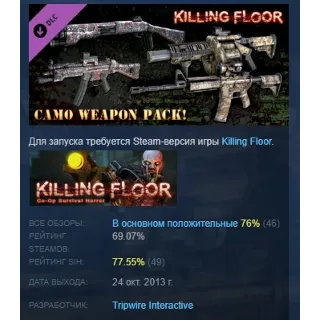 Купить Killing Floor - Camo Weapon Pack DLC АВТОДОСТАВКА STEAM РОССИЯ
