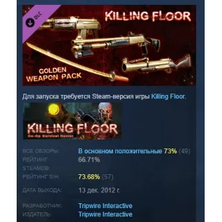 Купить Killing Floor - Golden Weapons Pack DLC АВТОДОСТАВКА STEAM РОССИЯ