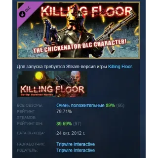 Купить Killing Floor - The Chickenator Pack DLC АВТОДОСТАВКА STEAM РОССИЯ