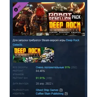Купить Deep Rock Galactic - Robot Rebellion Pack DLC АВТОДОСТАВКА STEAM РОССИЯ