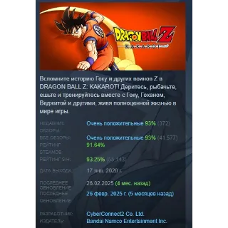Купить DRAGON BALL Z: KAKAROT Deluxe Edition STEAM РОССИЯ