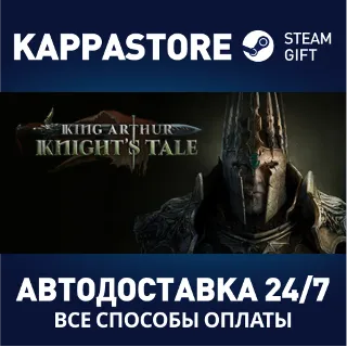 Купить King Arthur: Knight's Tale | Steam Gift Россия
