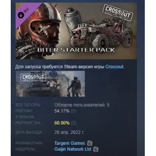 Купить Crossout — Biter Starter Pack DLC STEAM GIFT РОССИЯ