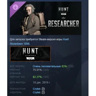Купить Hunt: Showdown 1896 - The Researcher DLC STEAM РОССИЯ