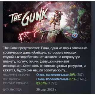 Купить The Gunk АВТОДОСТАВКА STEAM GIFT РОССИЯ