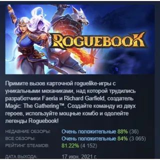 Купить Roguebook АВТОДОСТАВКА STEAM GIFT РОССИЯ