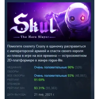 Купить Skul: The Hero Slayer АВТОДОСТАВКА STEAM РОССИЯ