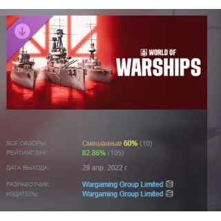 Купить World of Warships. Да здравствует король! АВТОДОСТАВКА STEAM РОССИЯ