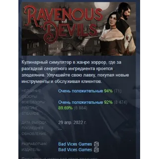 Купить Ravenous Devils АВТОДОСТАВКА STEAM РОССИЯ