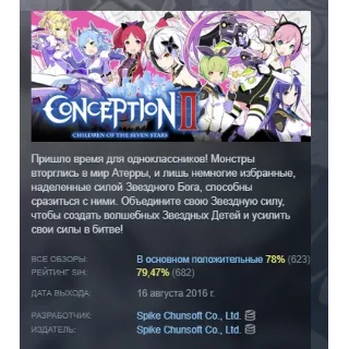 Купить Conception II: Children of the Seven Stars АВТОДОСТАВКА STEAM РОССИЯ