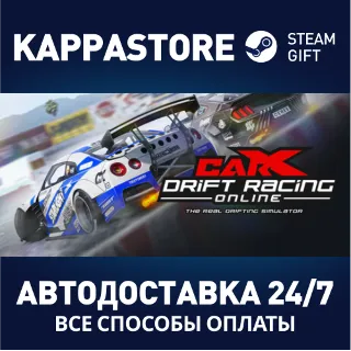 Купить CarX Drift Racing Online | Steam Gift Россия