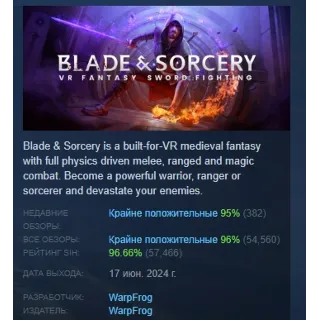 Купить Blade  Sorcery 💎 АВТОДОСТАВКА STEAM GIFT РОССИЯ
