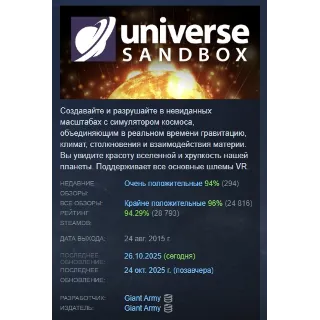 Купить Universe Sandbox АВТОДОСТАВКА STEAM РОССИЯ