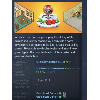 Купить Game Dev Tycoon АВТОДОСТАВКА STEAM GIFT РОССИЯ