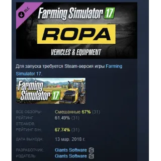 Купить Farming Simulator 17 - Ropa Pack DLC АВТОДОСТАВКА STEAM РОССИЯ