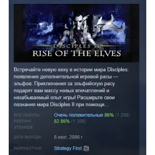 Купить Disciples II: Rise of the Elves АВТОДОСТАВКА STEAM GLOBAL МГНОВЕННО ЛИЦЕНЗИЯ