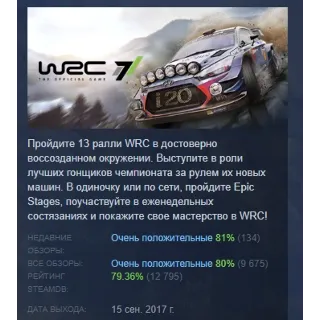 Купить WRC 7 FIA World Rally Championship АВТОДОСТАВКА STEAM РОССИЯ