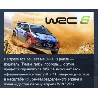 Купить WRC 6 FIA World Rally Championship STEAM GIFT РОССИЯ