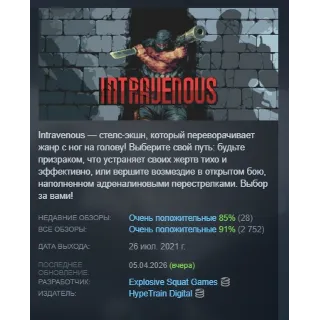 Купить Intravenous АВТОДОСТАВКА STEAM РОССИЯ