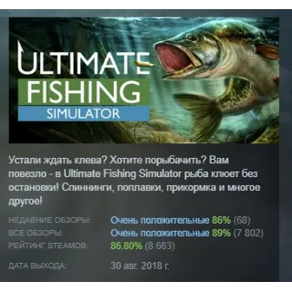Купить Ultimate Fishing Simulator АВТОДОСТАВКА STEAM РОССИЯ