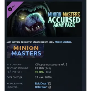 Купить Minion Masters - Accursed DLC STEAM GIFT РОССИЯ