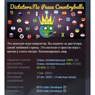 Купить Dictators:No Peace Countryballs АВТОДОСТАВКА STEAM РОССИЯ