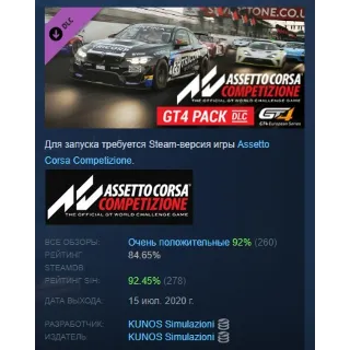 Купить Assetto Corsa Competizione - GT4 Pack DLC АВТОДОСТАВКА STEAM РОССИЯ