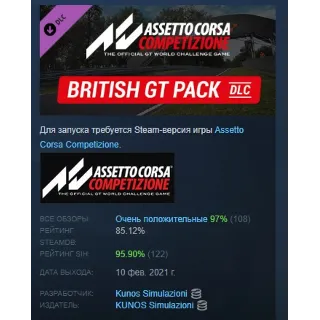 Купить Assetto Corsa Competizione - British GT Pack DLC АВТОДОСТАВКА STEAM РОССИЯ