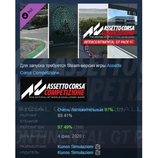 Купить Assetto Corsa Competizione - Intercontinental GT Pack АВТОДОСТАВКА STEAM РОССИЯ