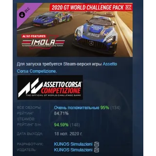 Купить Assetto Corsa Competizione 2020 GT World Challenge Pack АВТОДОСТАВКА STEAM РОССИЯ