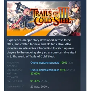 Купить The Legend of Heroes: Trails of Cold Steel III STEAM РФ