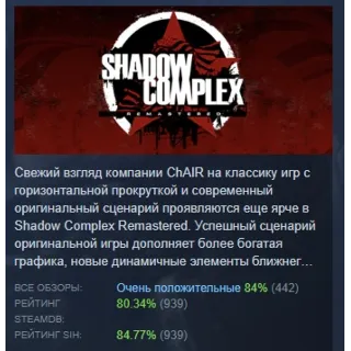 Купить Shadow Complex Remastered АВТОДОСТАВКА STEAM РОССИЯ