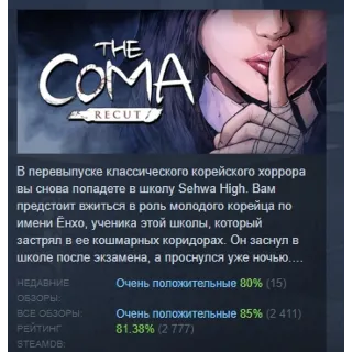 Купить The Coma: Recut АВТОДОСТАВКА STEAM GIFT РОССИЯ