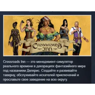 Купить Crossroads Inn Anniversary Edition STEAM GIFT РОССИЯ
