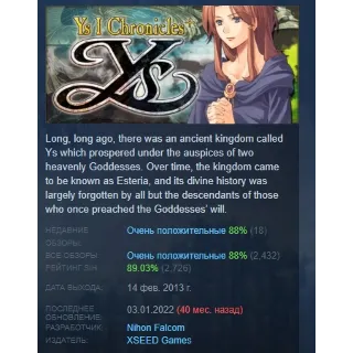 Купить Ys I and II Chronicles+ АВТОДОСТАВКА STEAM РОССИЯ
