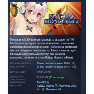 Купить Nitroplus Blasterz: Heroines Infinite Duel АВТОДОСТАВКА STEAM РОССИЯ