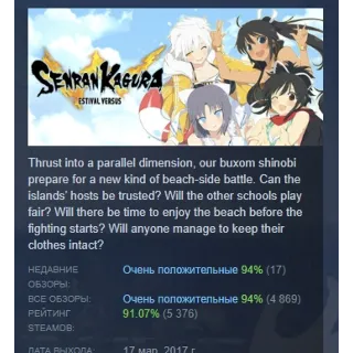 Купить SENRAN KAGURA ESTIVAL VERSUS STEAM GIFT РОССИЯ