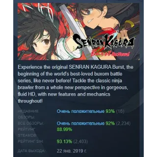 Купить SENRAN KAGURA Burst Re:Newal STEAM GIFT РОССИЯ