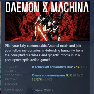 Купить DAEMON X MACHINA АВТОДОСТАВКА STEAM РОССИЯ