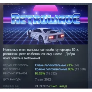 Купить Retrowave АВТОДОСТАВКА STEAM GIFT РОССИЯ