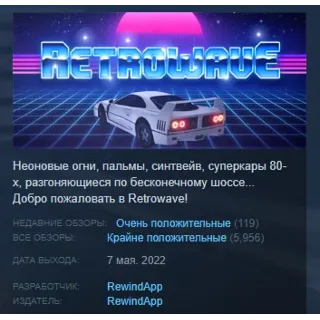 Купить Retrowave STEAM KEY REGION FREE GLOBAL+РОССИЯ