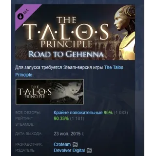 Купить The Talos Principle: Road To Gehenna DLC STEAM РОССИЯ
