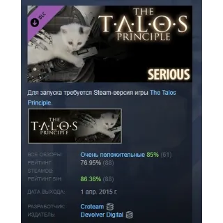 Купить The Talos Principle - Serious DLC STEAM GIFT РОССИЯ