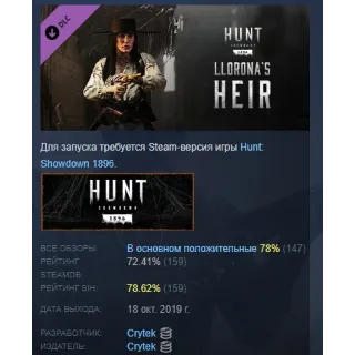 Купить Hunt: Showdown 1896 - Llorona’s Heir DLC STEAM РОССИЯ