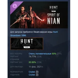 Купить Hunt: Showdown 1896 - Spirit of Nian DLC STEAM РОССИЯ