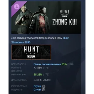 Купить Hunt: Showdown 1896 - Zhong Kui DLC STEAM РОССИЯ