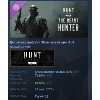 Купить Hunt: Showdown 1896 - The Beast Hunter STEAM РОССИЯ