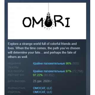 Купить OMORI АВТОДОСТАВКА STEAM РОССИЯ